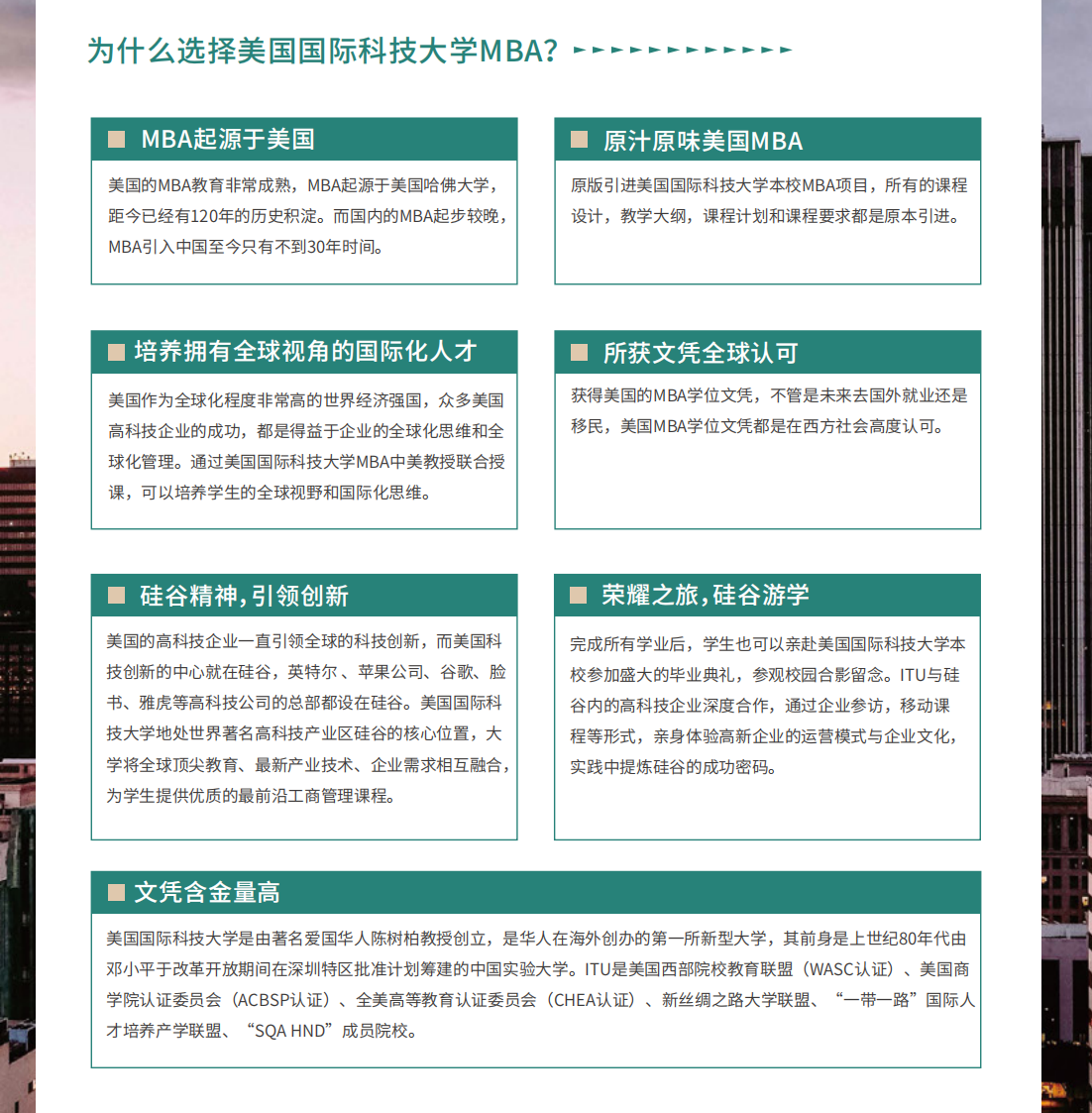 ITU简章MBA2024 手机阅读版_09.png