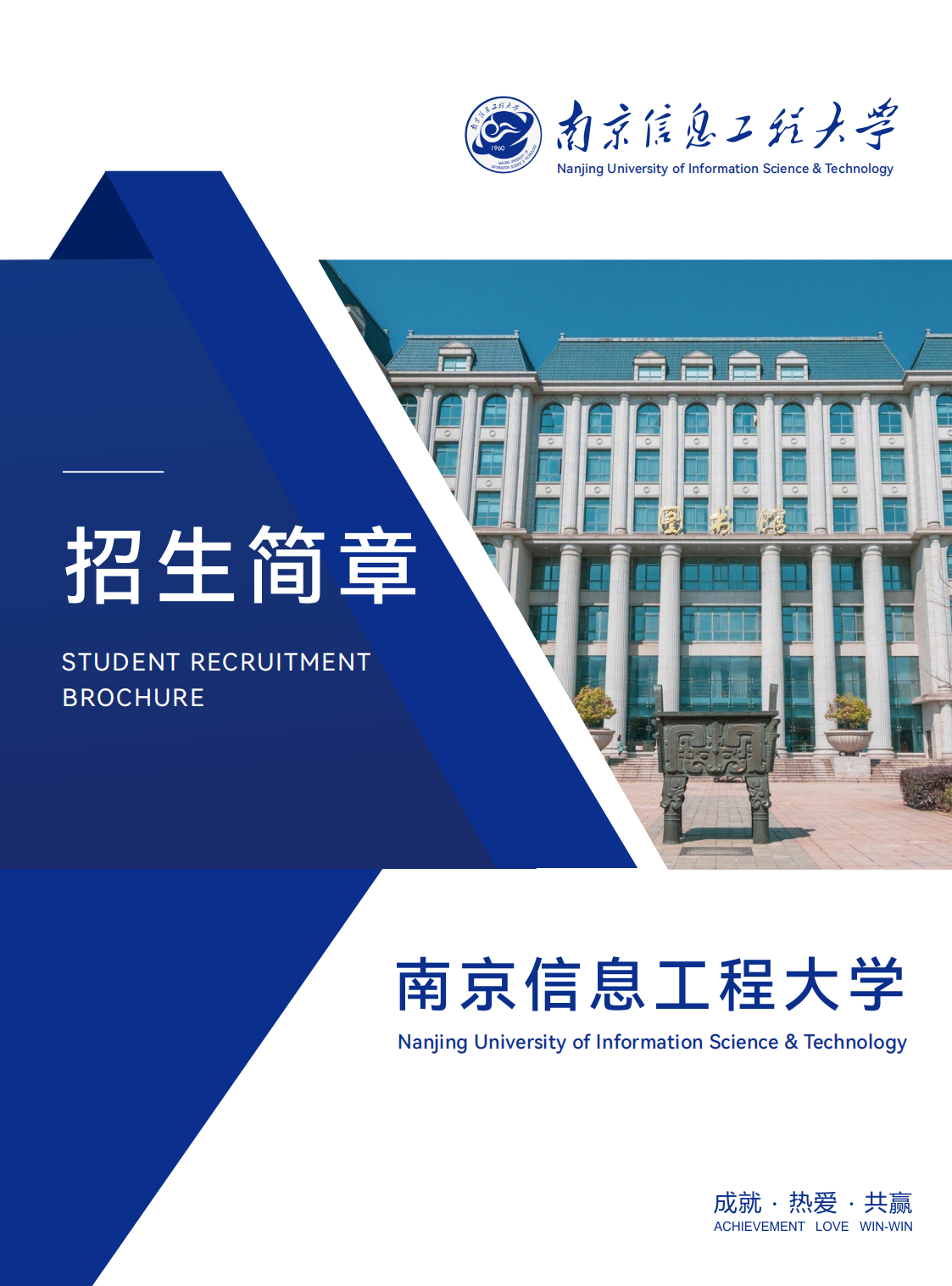 南京信息工程大学简章_00.png